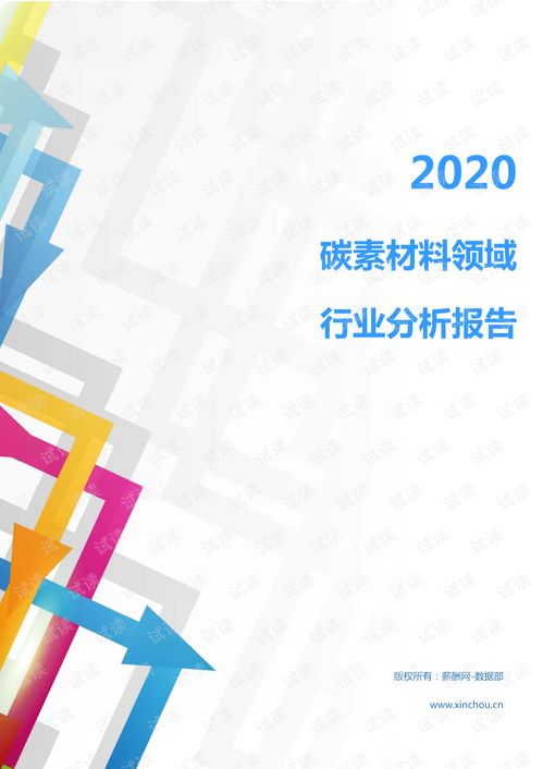 2020年化工化學(xué)制品行業(yè)碳素材料市場分析報告